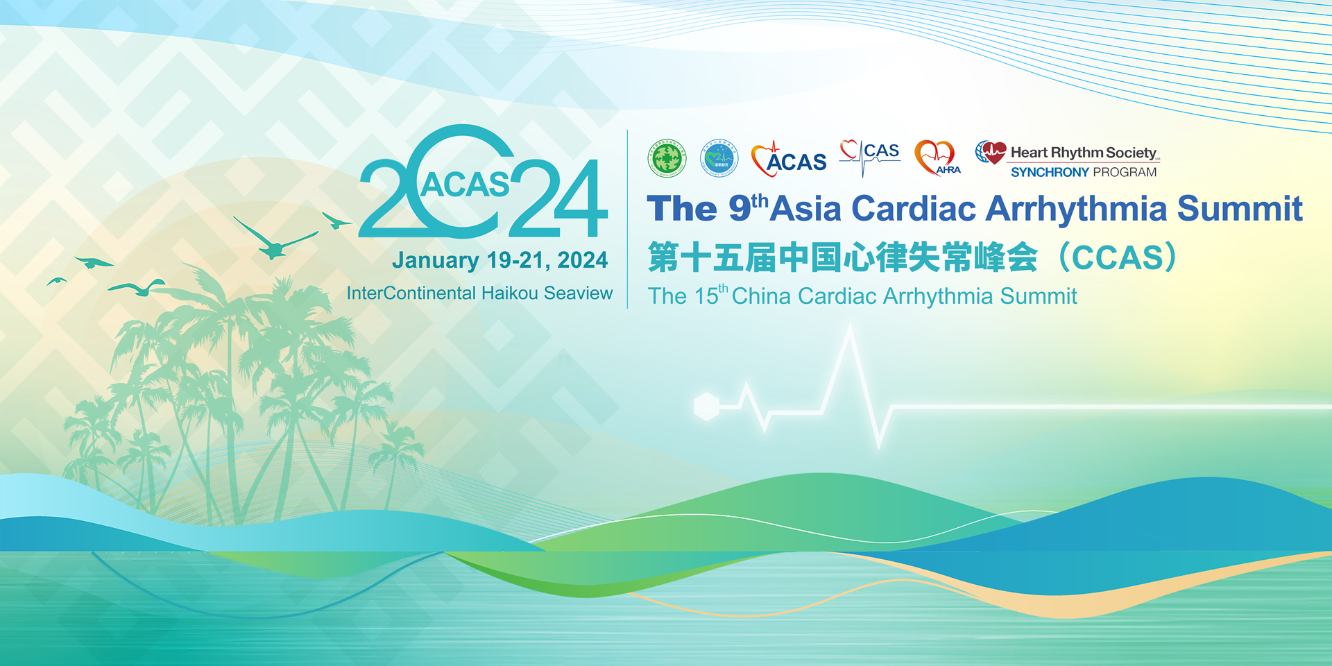 ACAS 2024 Haikou：The 9th Asia Cardiac Arrhythmia Summit